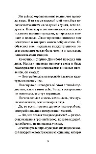 Вечера в книжном Морисаки